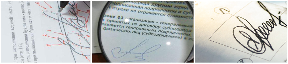 Экспертиза подписи