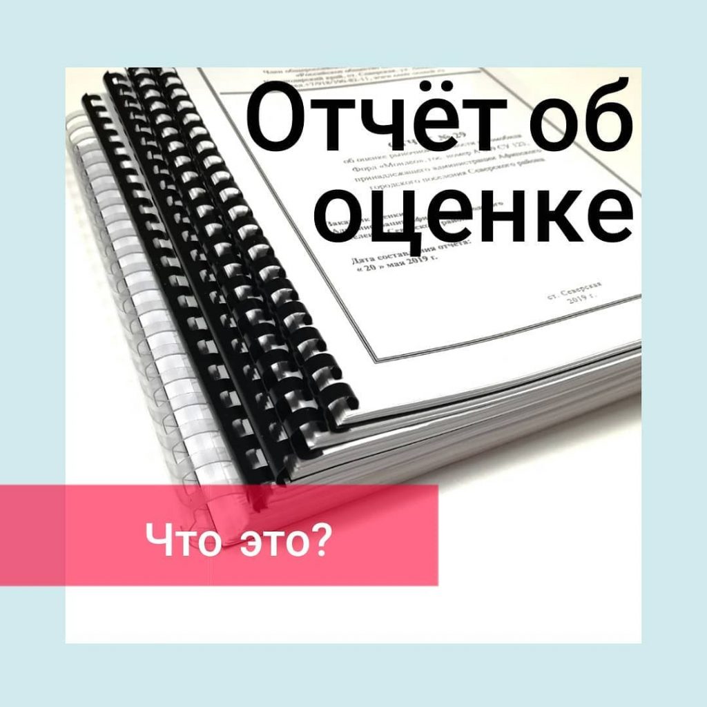 Какие требования предъявляются к содержанию отчета об оценке объекта