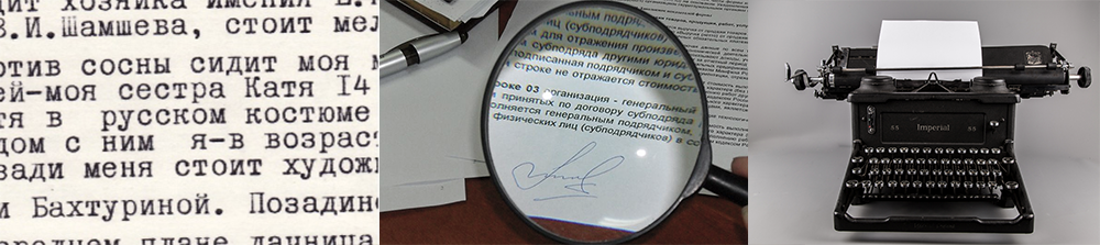 Экспертиза печатного текста