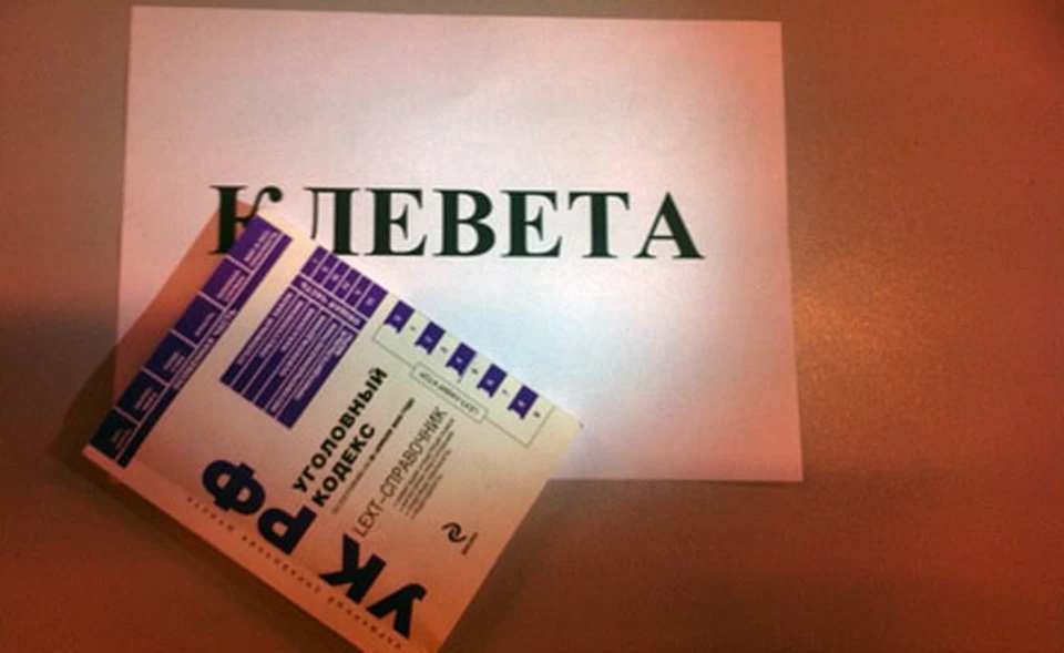 Лингвистическая экспертиза по делам о клевете