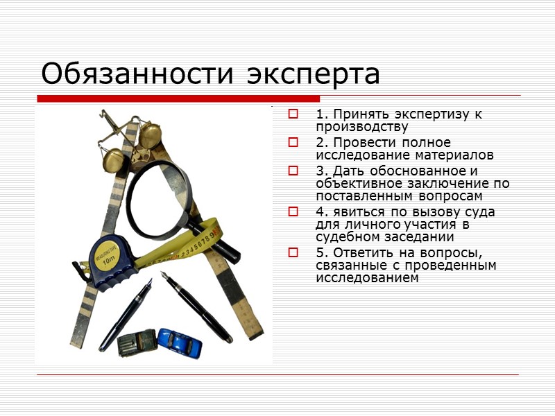 права и обязанности