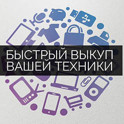 Выкуп цифровой и бытовой техники в Воронеже