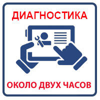 Диагностика планшета в Воронеже