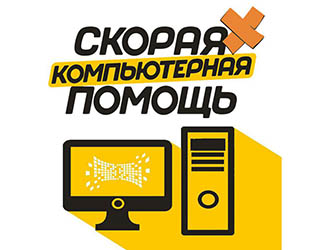 Срочный ремонт компьютеров в Воронеже