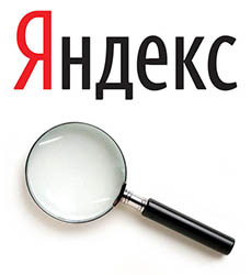 Рекомендации Яндекса по созданию качественного сайта